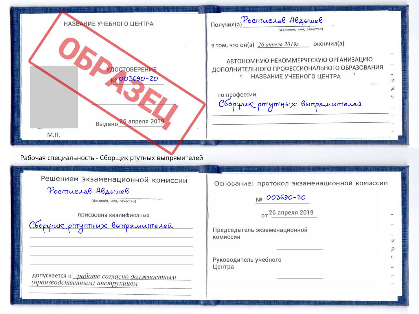 Сборщик ртутных выпрямителей Джанкой