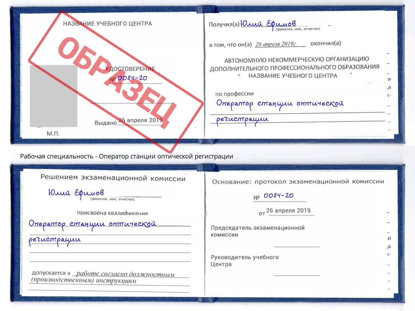 Оператор станции оптической регистрации Джанкой