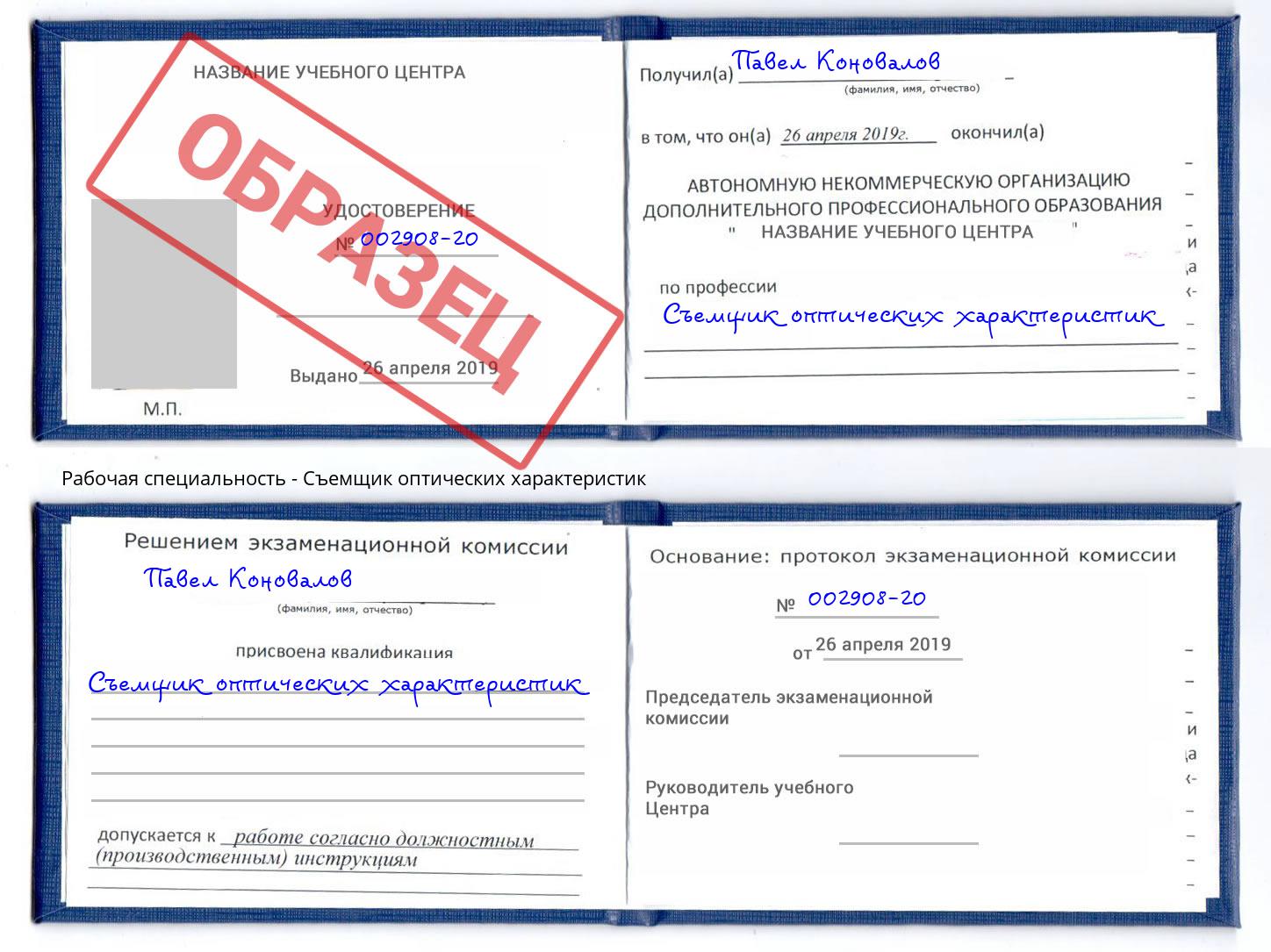 Съемщик оптических характеристик Джанкой