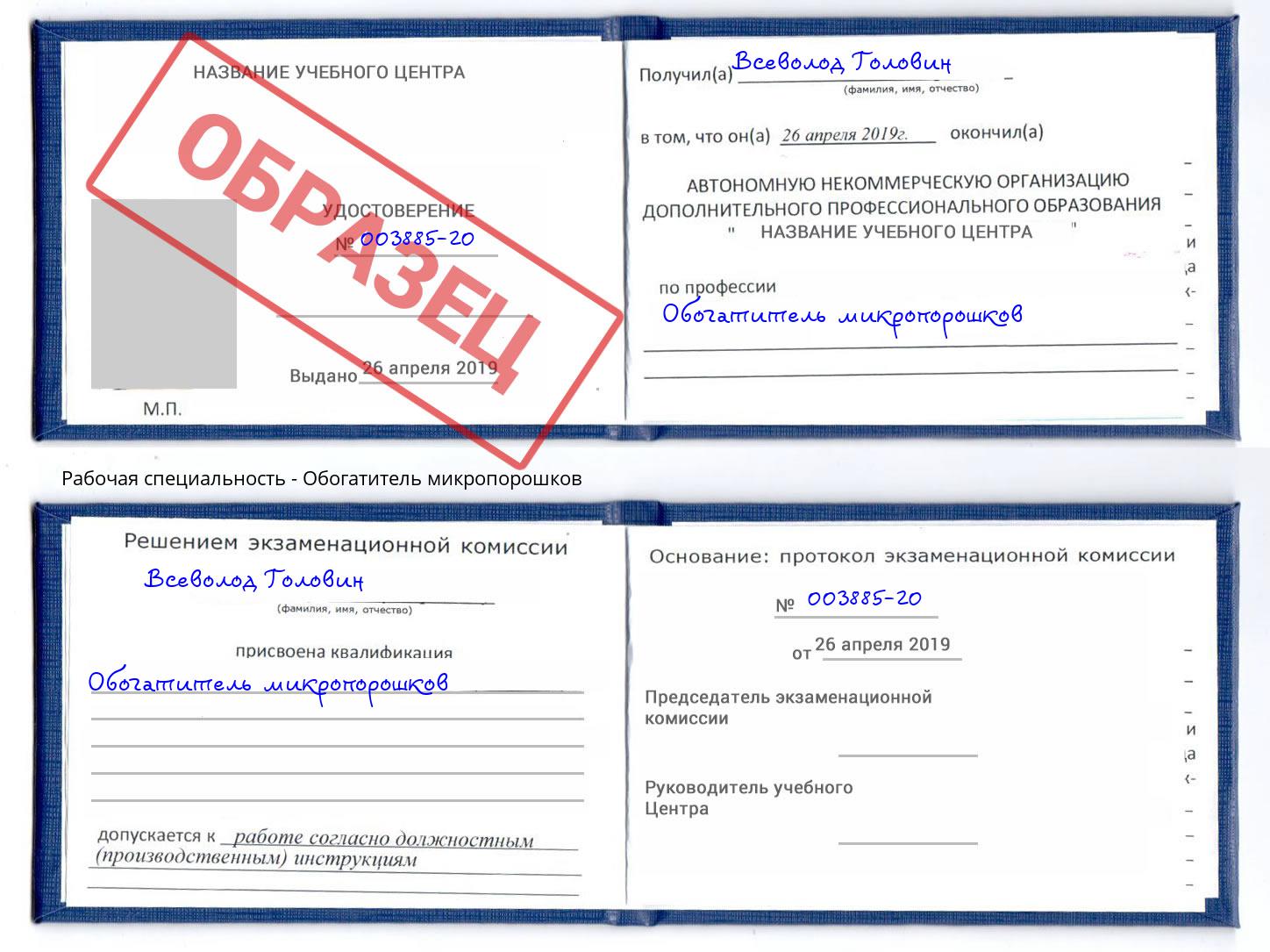Обогатитель микропорошков Джанкой