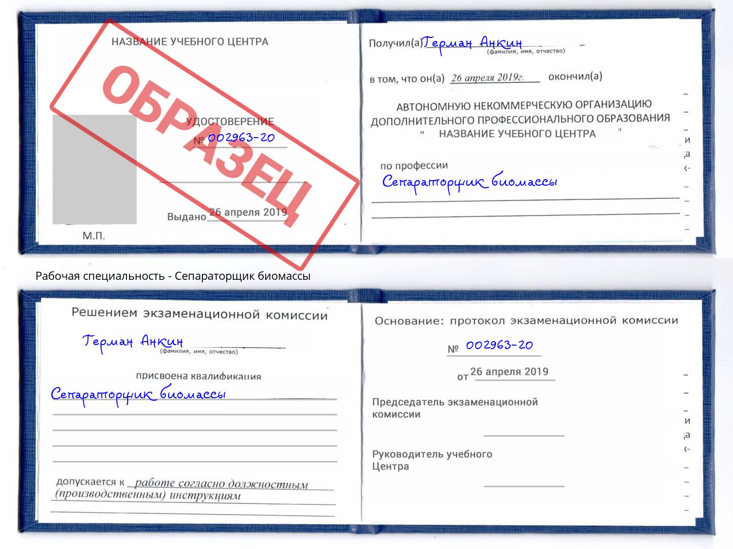 Сепараторщик биомассы Джанкой