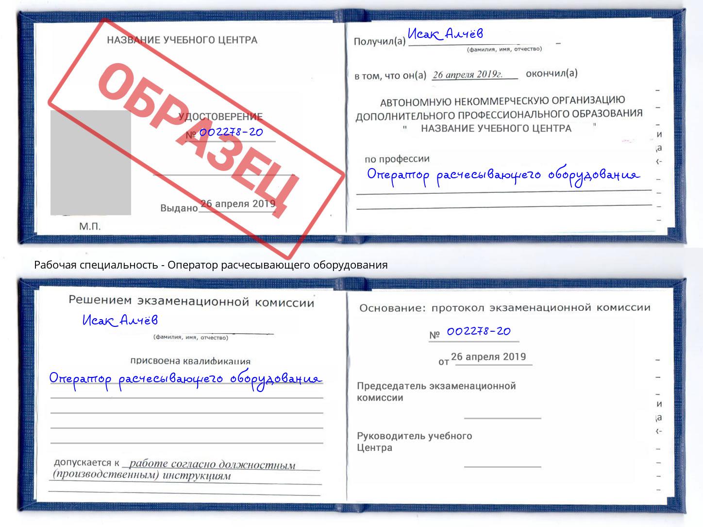 Оператор расчесывающего оборудования Джанкой