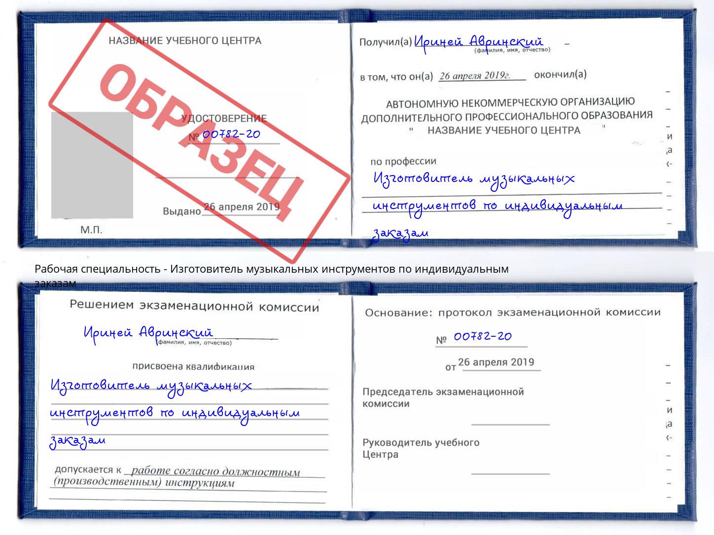 Изготовитель музыкальных инструментов по индивидуальным заказам Джанкой
