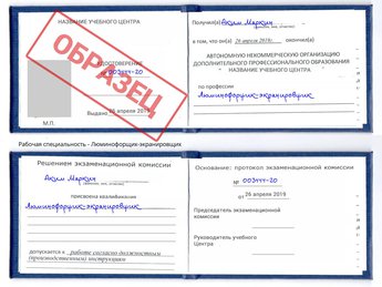 Обучение Люминофорщик-экранировщик