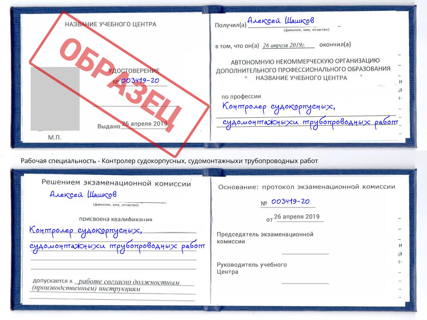 Контролер судокорпусных, судомонтажныхи трубопроводных работ Джанкой
