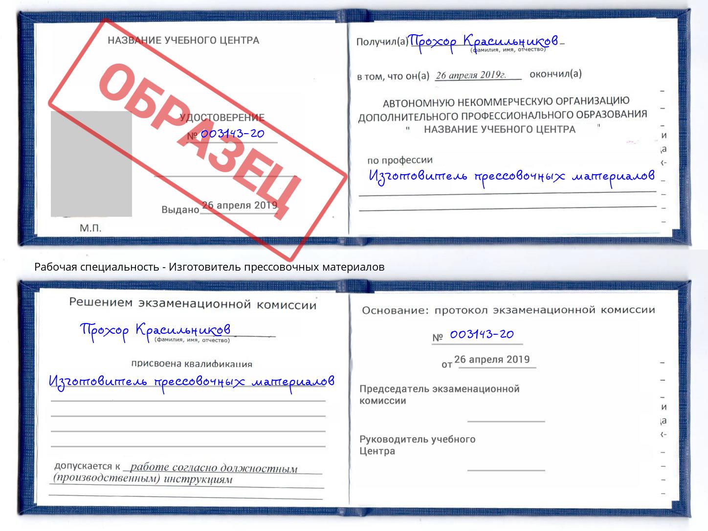 Изготовитель прессовочных материалов Джанкой
