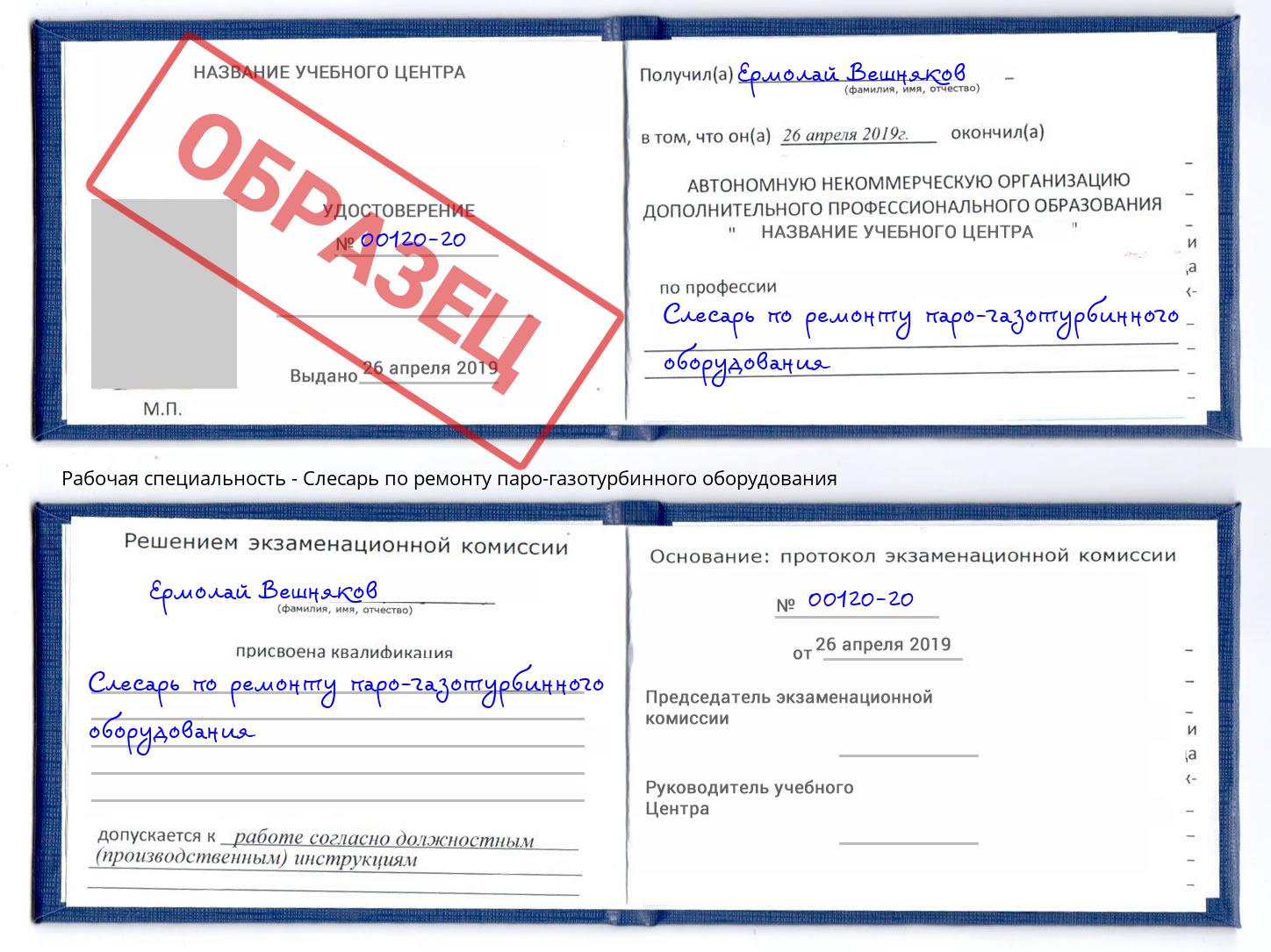 Слесарь по ремонту паро-газотурбинного оборудования Джанкой