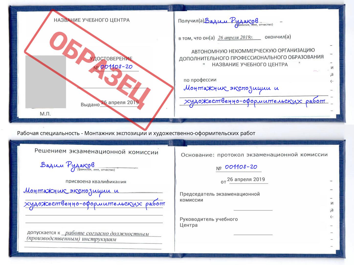 Монтажник экспозиции и художественно-оформительских работ Джанкой
