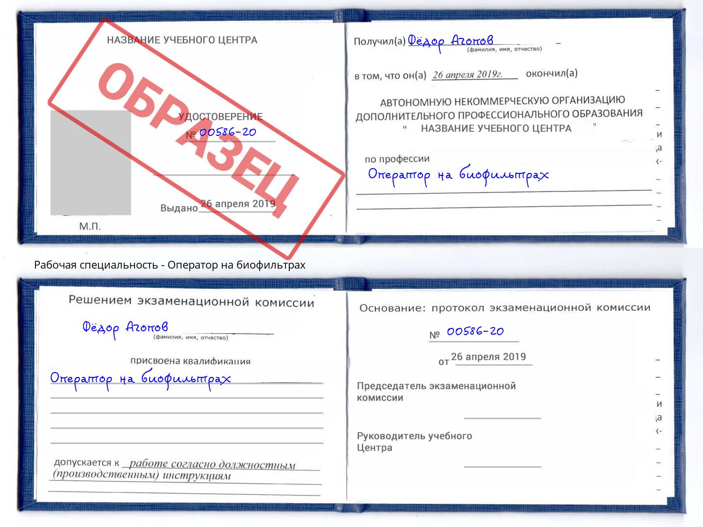 Оператор на биофильтрах Джанкой