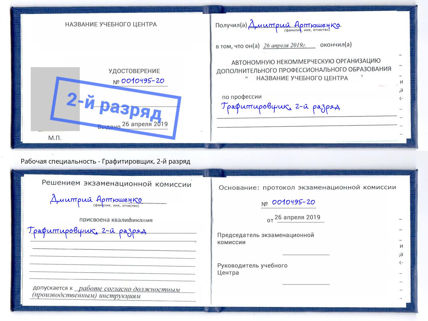 корочка 2-й разряд Графитировщик Джанкой