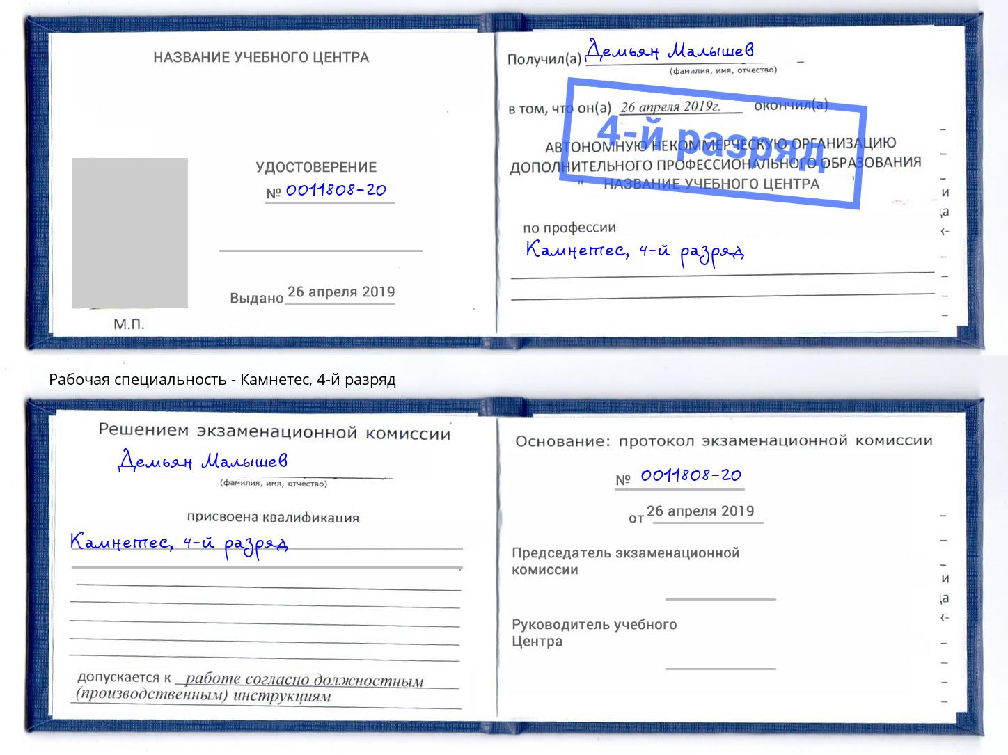 корочка 4-й разряд Камнетес Джанкой