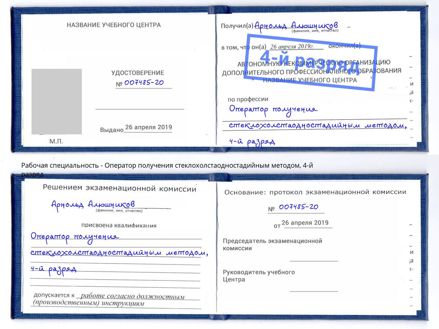 корочка 4-й разряд Оператор получения стеклохолстаодностадийным методом Джанкой