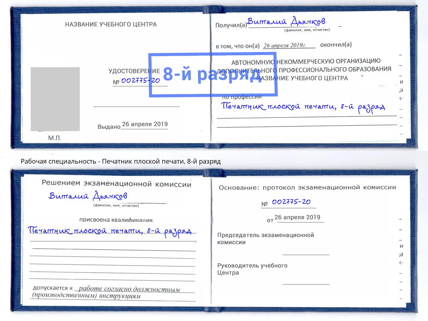 корочка 8-й разряд Печатник плоской печати Джанкой