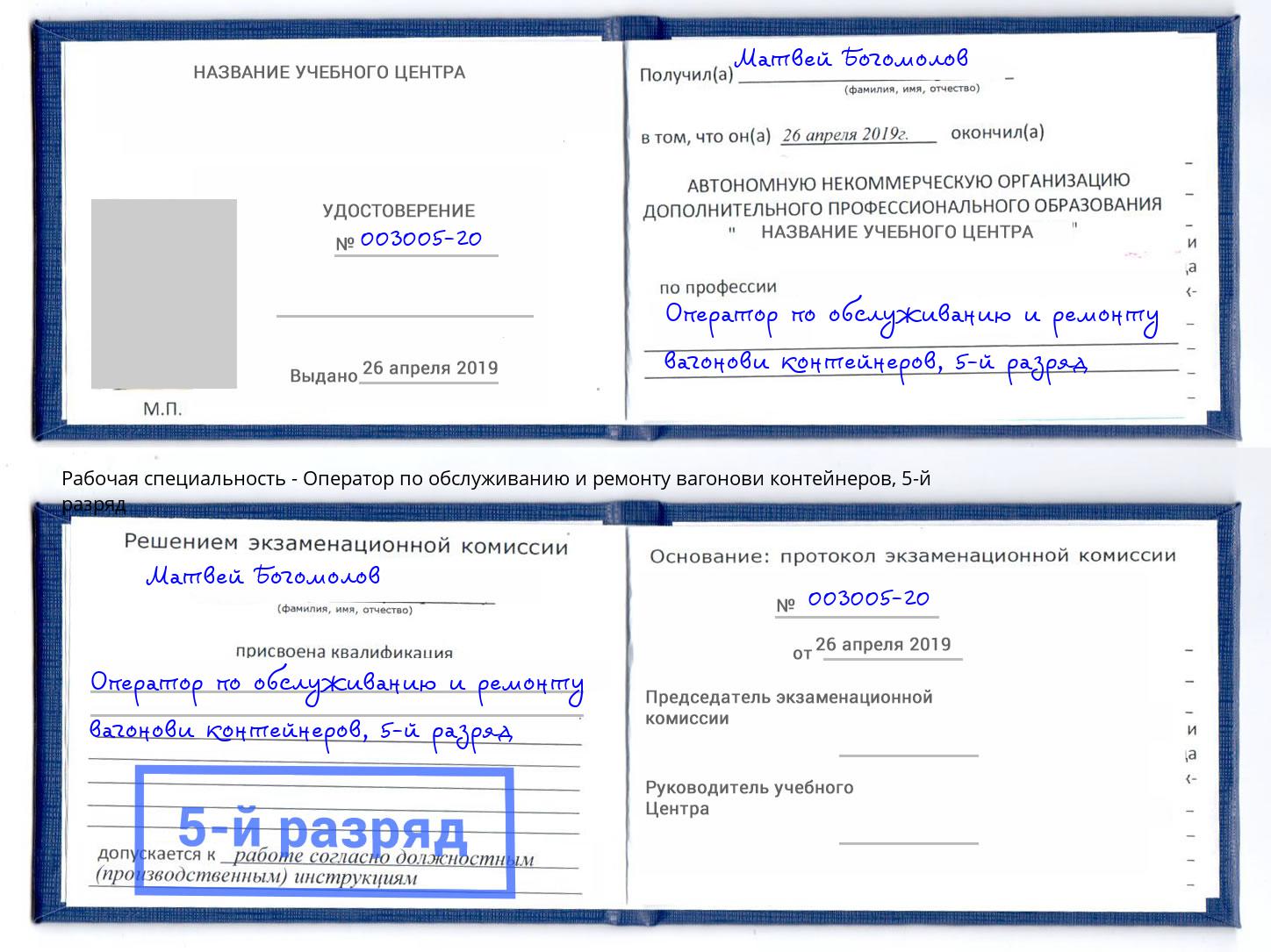 корочка 5-й разряд Оператор по обслуживанию и ремонту вагонови контейнеров Джанкой