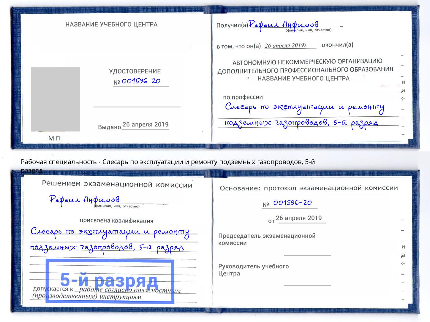 корочка 5-й разряд Слесарь по эксплуатации и ремонту подземных газопроводов Джанкой