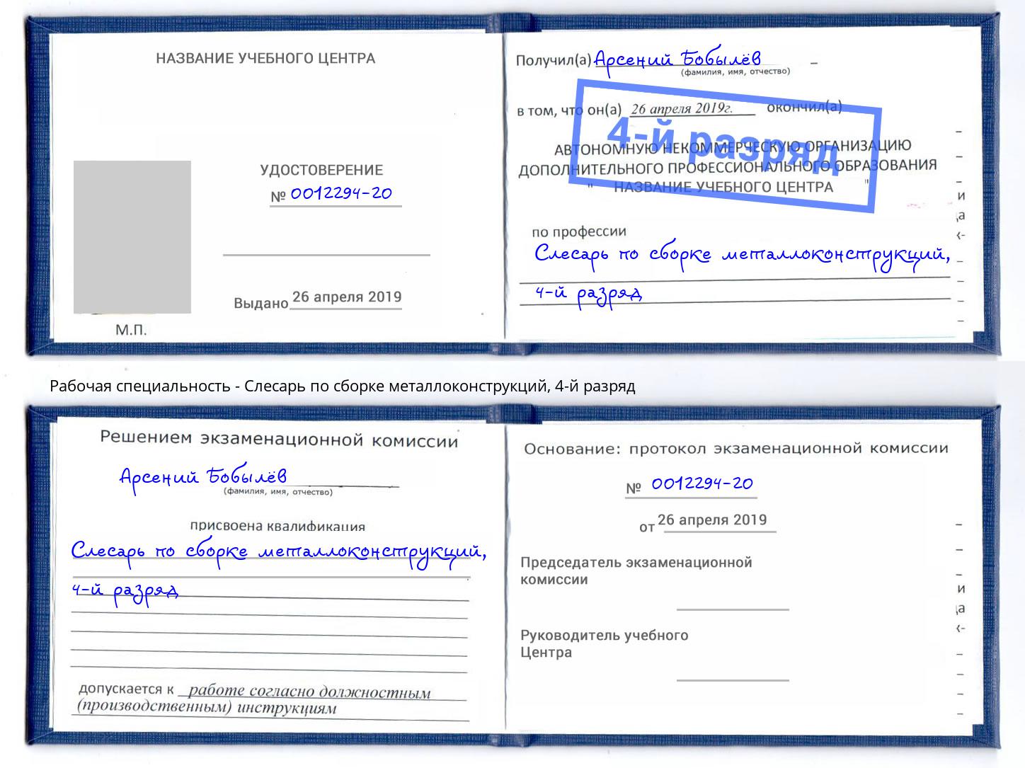 корочка 4-й разряд Слесарь по сборке металлоконструкций Джанкой