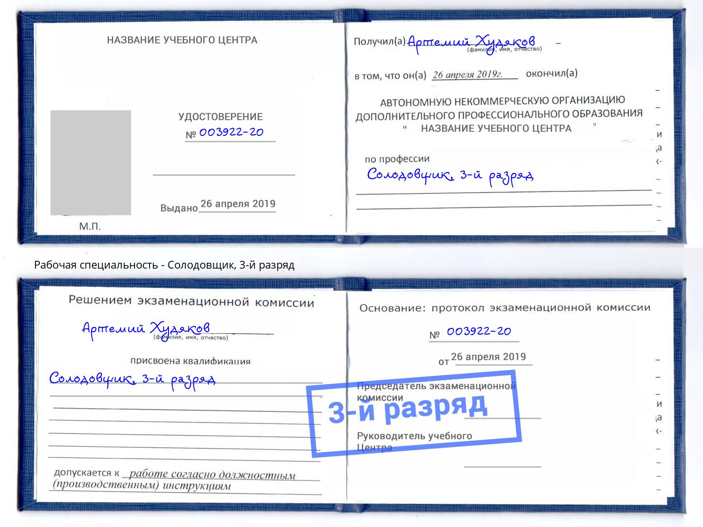 корочка 3-й разряд Солодовщик Джанкой