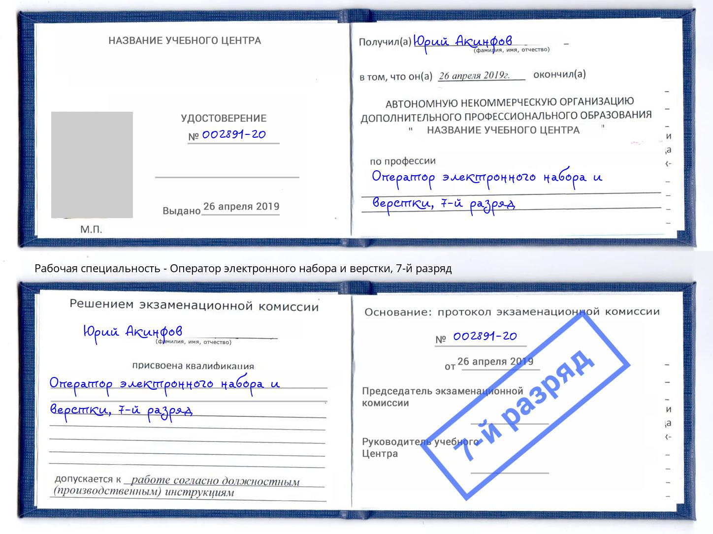 корочка 7-й разряд Оператор электронного набора и верстки Джанкой