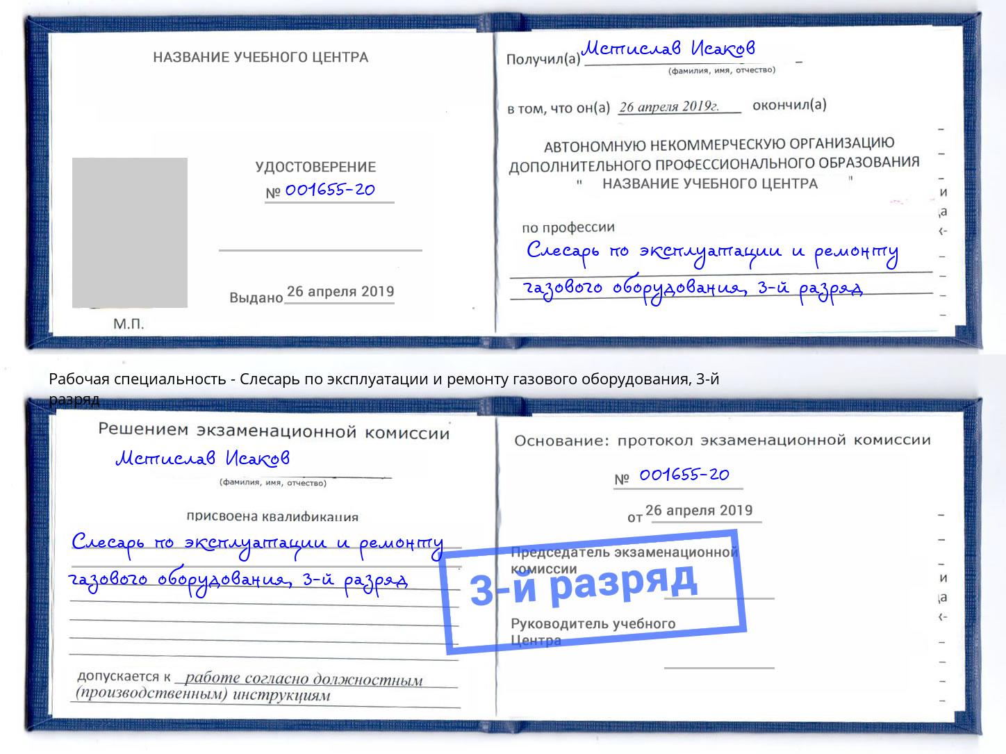 корочка 3-й разряд Слесарь по эксплуатации и ремонту газового оборудования Джанкой