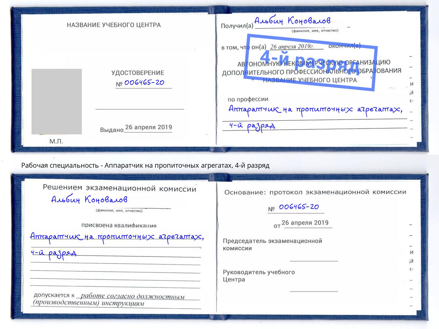 корочка 4-й разряд Аппаратчик на пропиточных агрегатах Джанкой