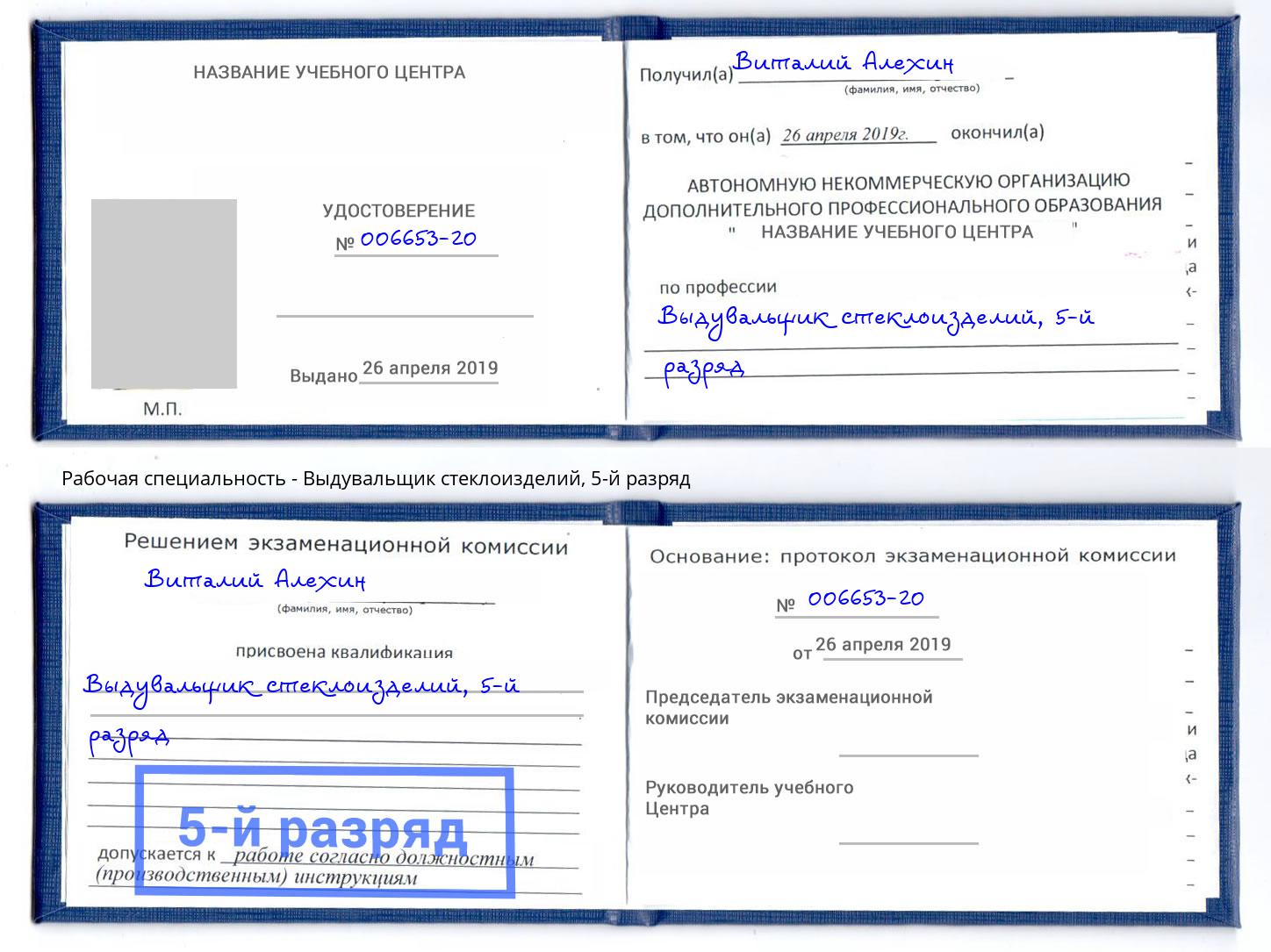 корочка 5-й разряд Выдувальщик стеклоизделий Джанкой