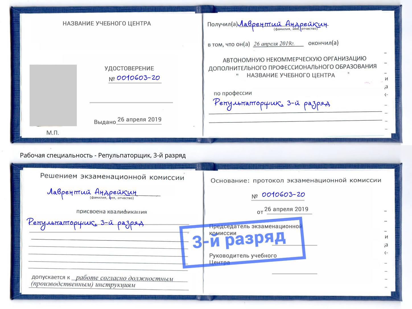 корочка 3-й разряд Репульпаторщик Джанкой