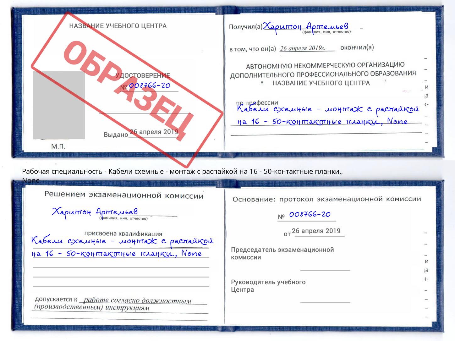 корочка None Кабели схемные - монтаж с распайкой на 16 - 50-контактные планки. Джанкой