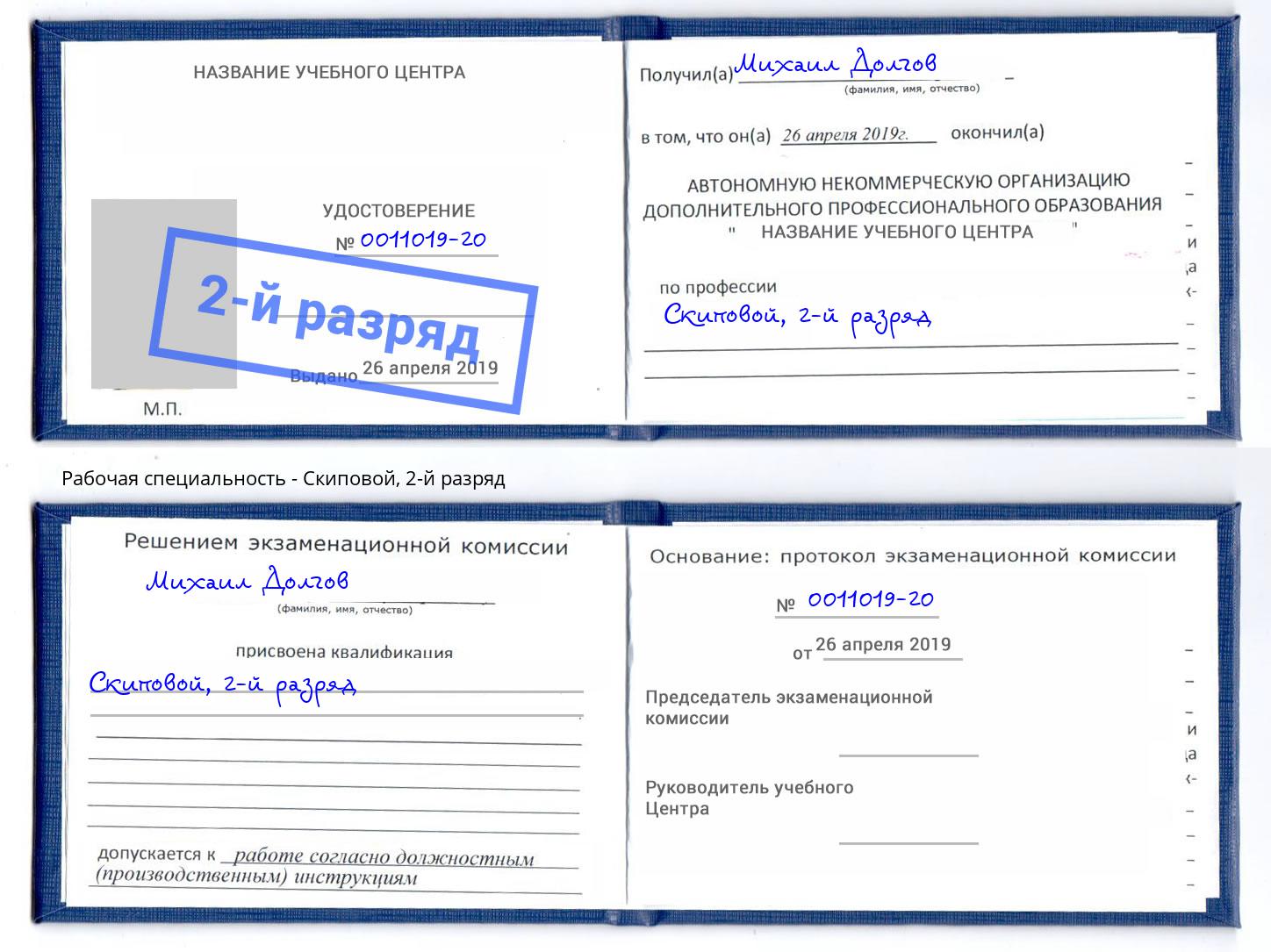 корочка 2-й разряд Скиповой Джанкой