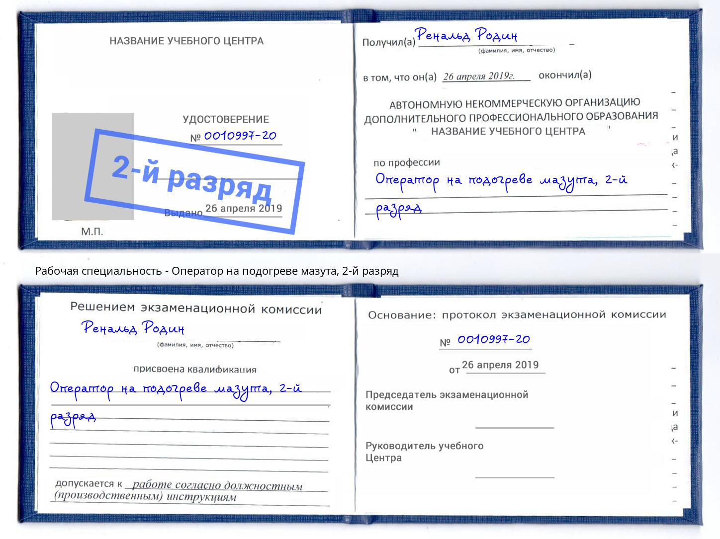 корочка 2-й разряд Оператор на подогреве мазута Джанкой