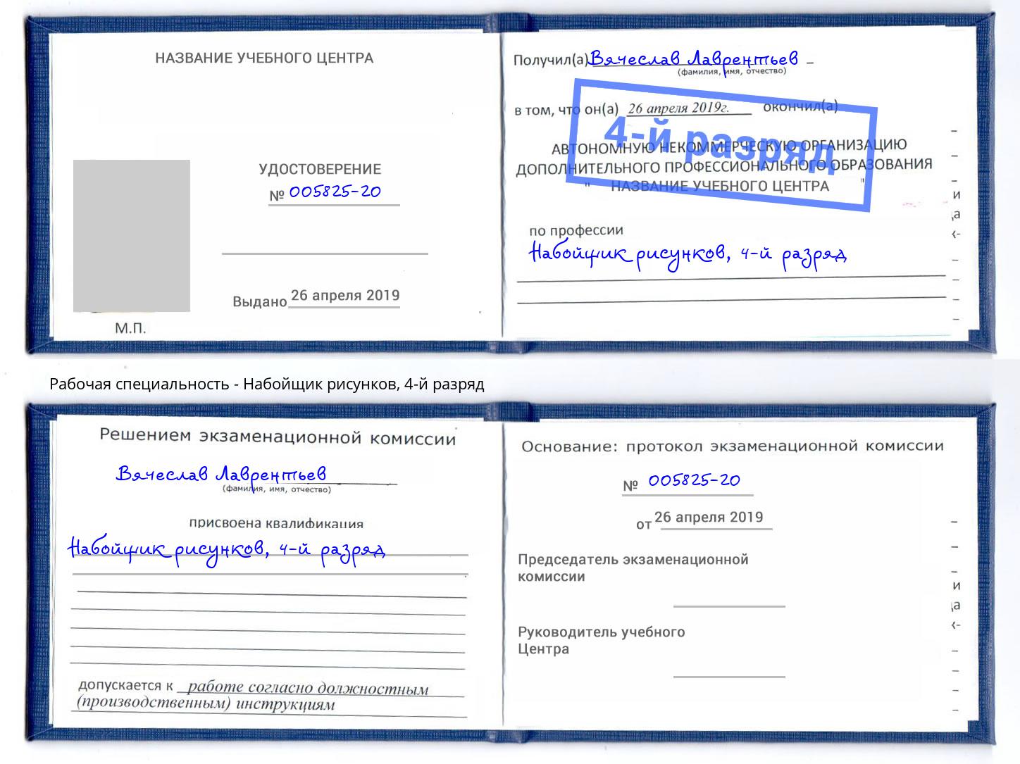 корочка 4-й разряд Набойщик рисунков Джанкой