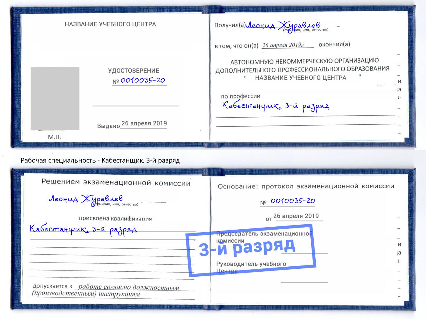 корочка 3-й разряд Кабестанщик Джанкой