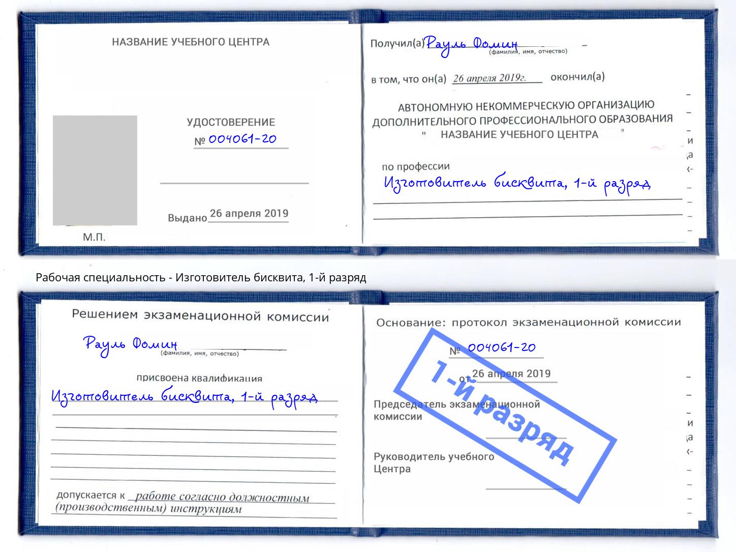 корочка 1-й разряд Изготовитель бисквита Джанкой