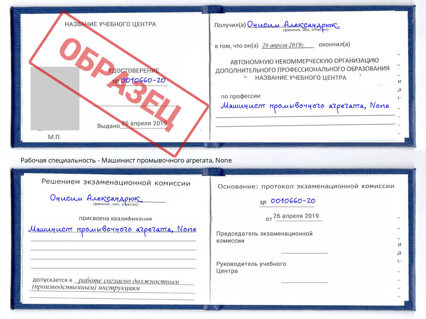 корочка None Машинист промывочного агрегата Джанкой