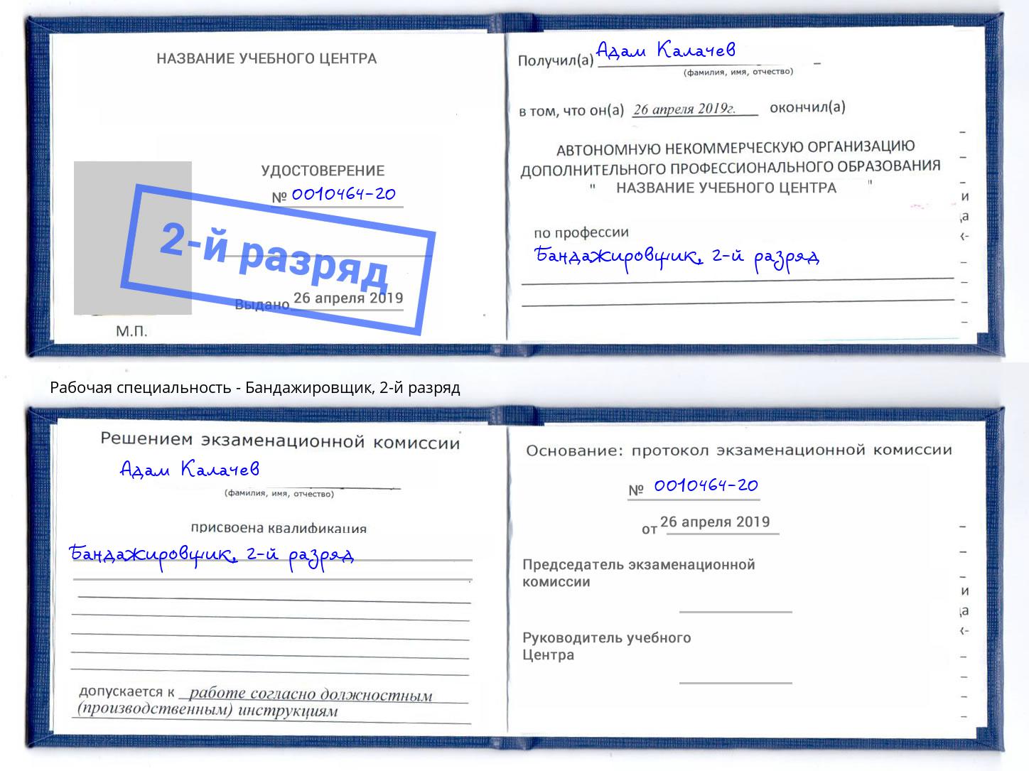 корочка 2-й разряд Бандажировщик Джанкой