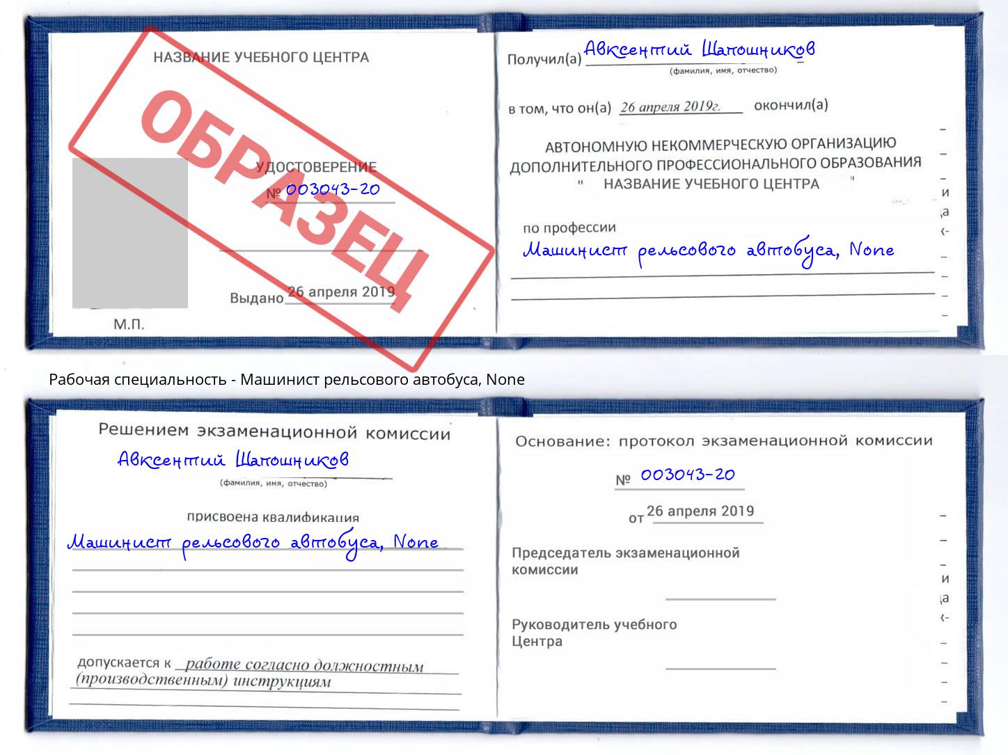корочка None Машинист рельсового автобуса Джанкой