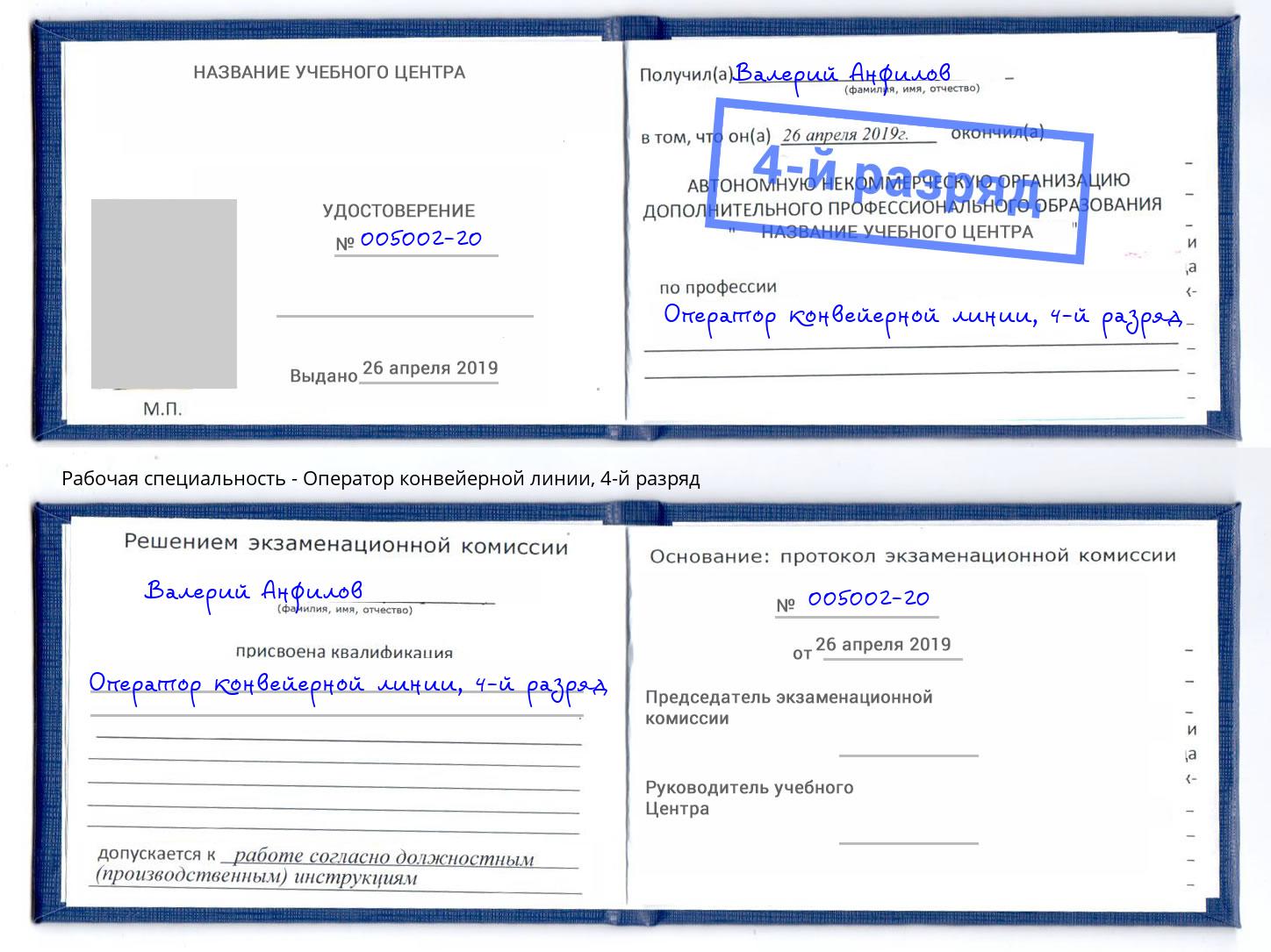 корочка 4-й разряд Оператор конвейерной линии Джанкой