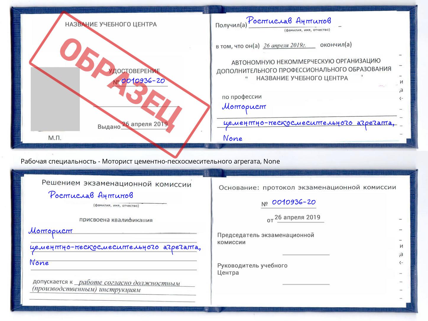 корочка None Моторист цементно-пескосмесительного агрегата Джанкой