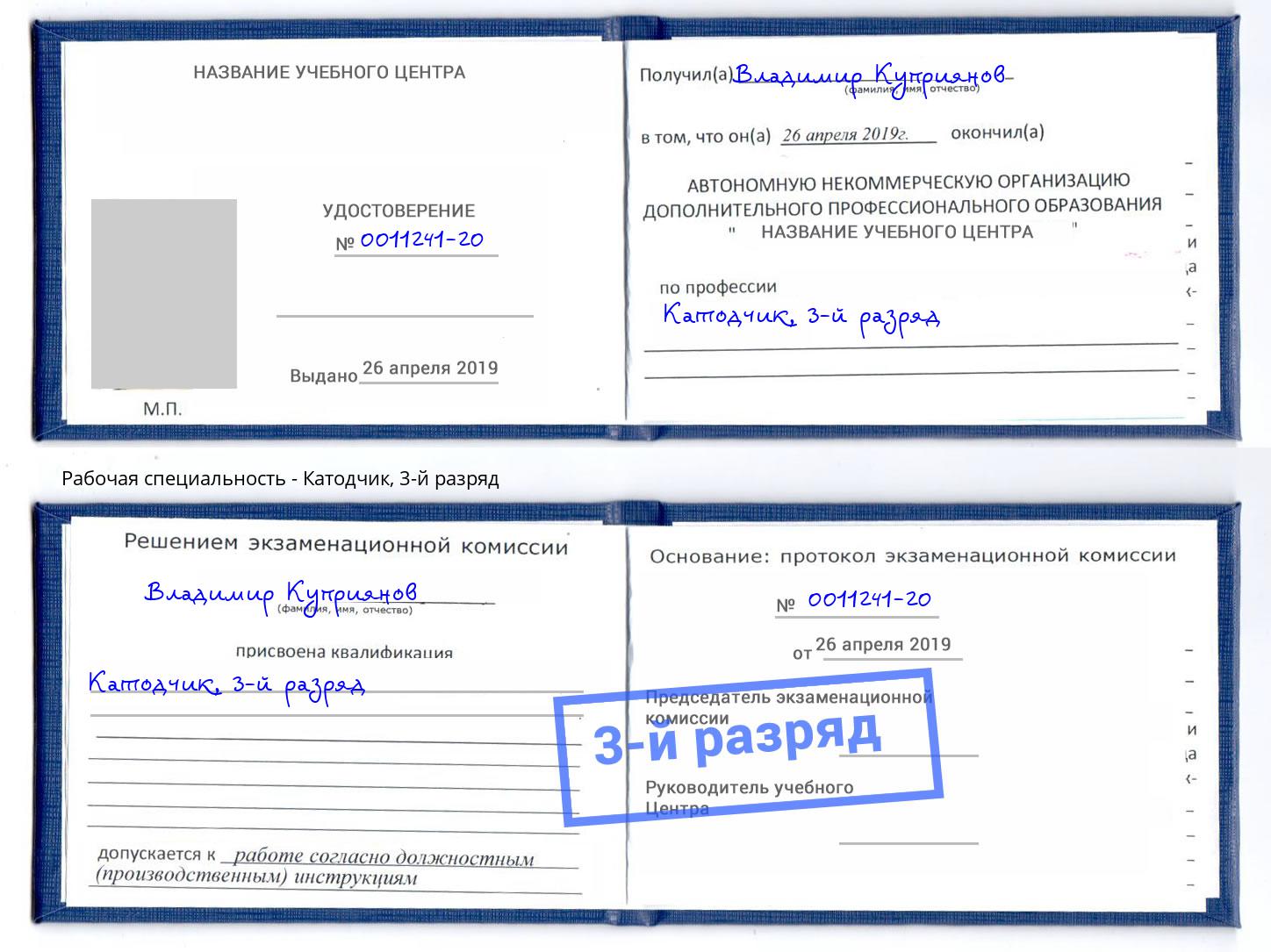 корочка 3-й разряд Катодчик Джанкой