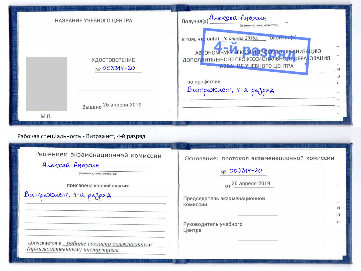 корочка 4-й разряд Витражист Джанкой
