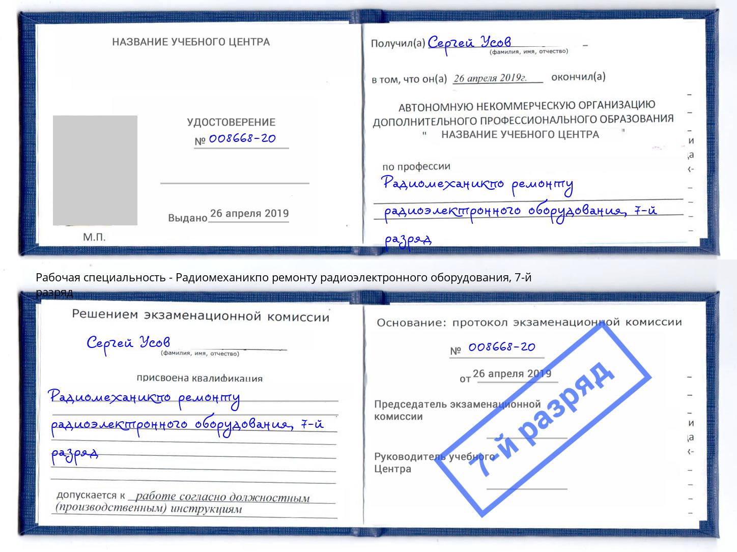 корочка 7-й разряд Радиомеханикпо ремонту радиоэлектронного оборудования Джанкой