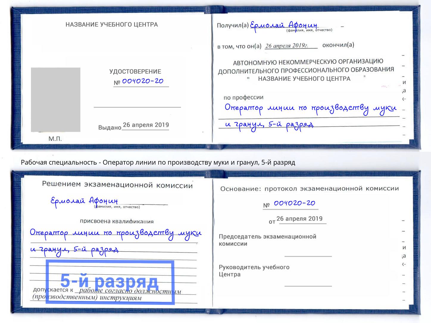 корочка 5-й разряд Оператор линии по производству муки и гранул Джанкой