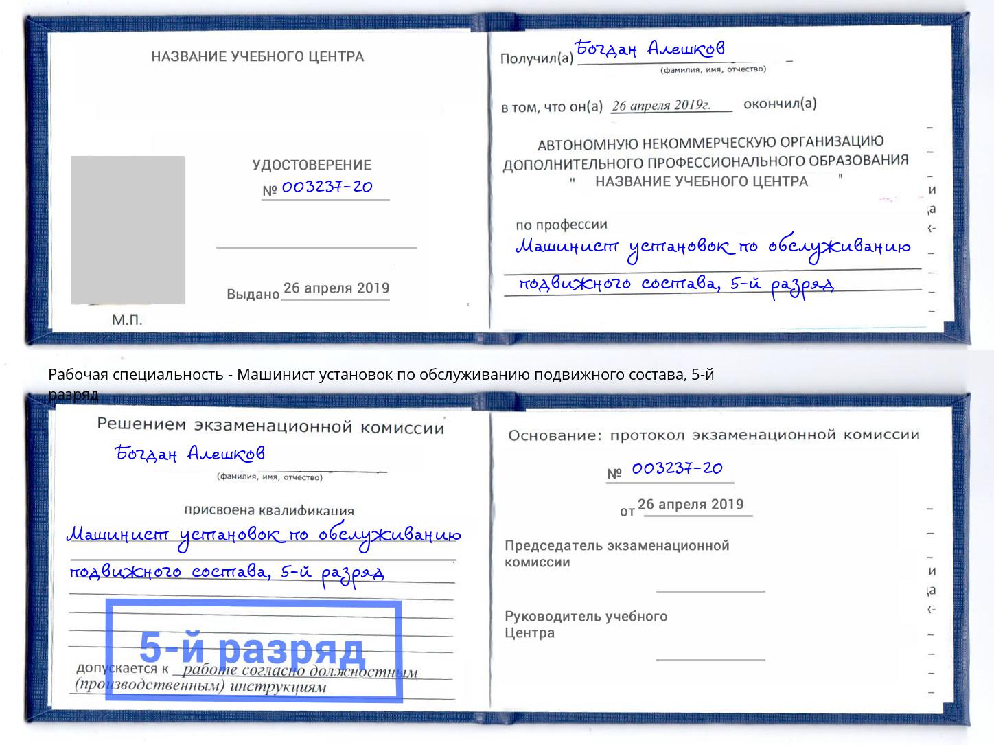 корочка 5-й разряд Машинист установок по обслуживанию подвижного состава Джанкой