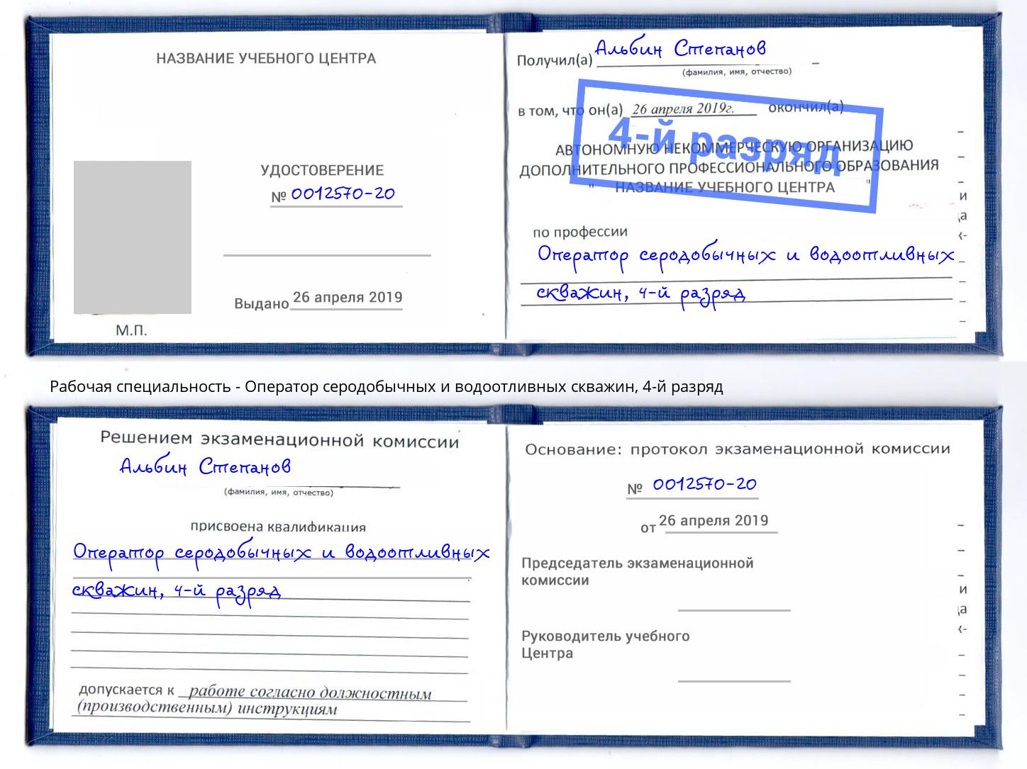 корочка 4-й разряд Оператор серодобычных и водоотливных скважин Джанкой