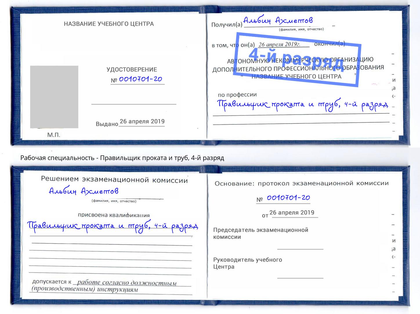 корочка 4-й разряд Правильщик проката и труб Джанкой