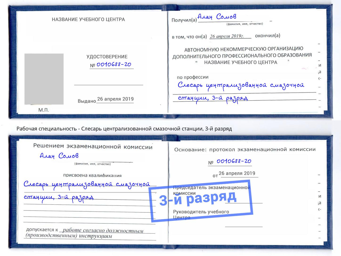корочка 3-й разряд Слесарь централизованной смазочной станции Джанкой