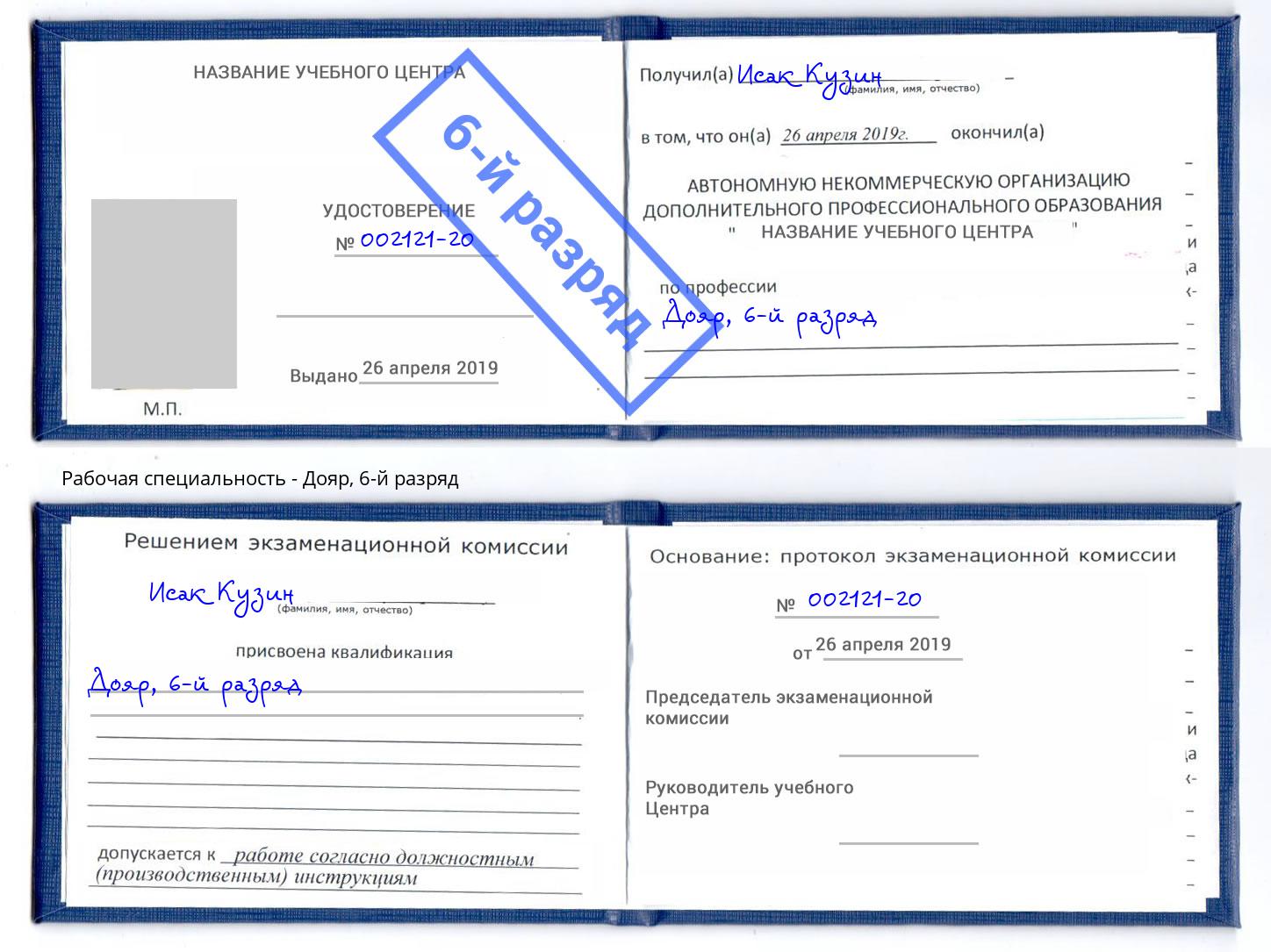 корочка 6-й разряд Дояр Джанкой