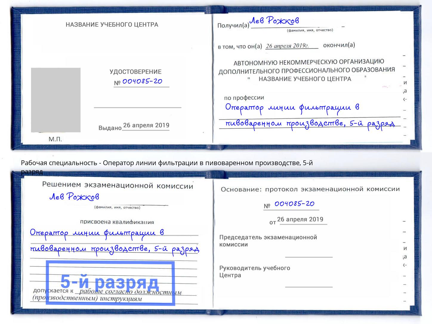 корочка 5-й разряд Оператор линии фильтрации в пивоваренном производстве Джанкой