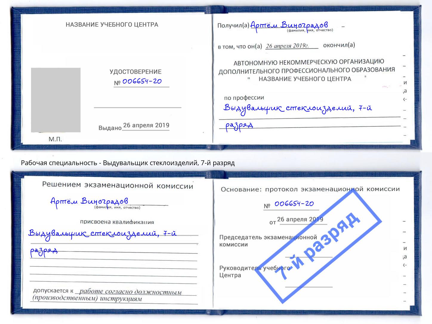 корочка 7-й разряд Выдувальщик стеклоизделий Джанкой