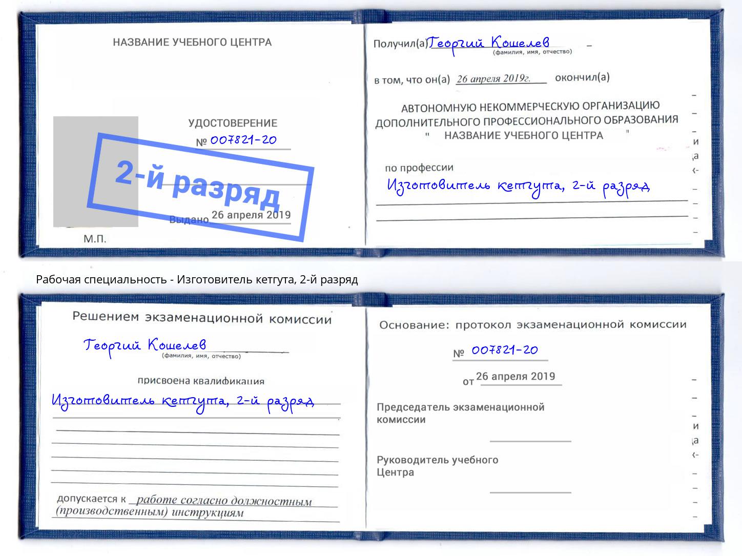 корочка 2-й разряд Изготовитель кетгута Джанкой