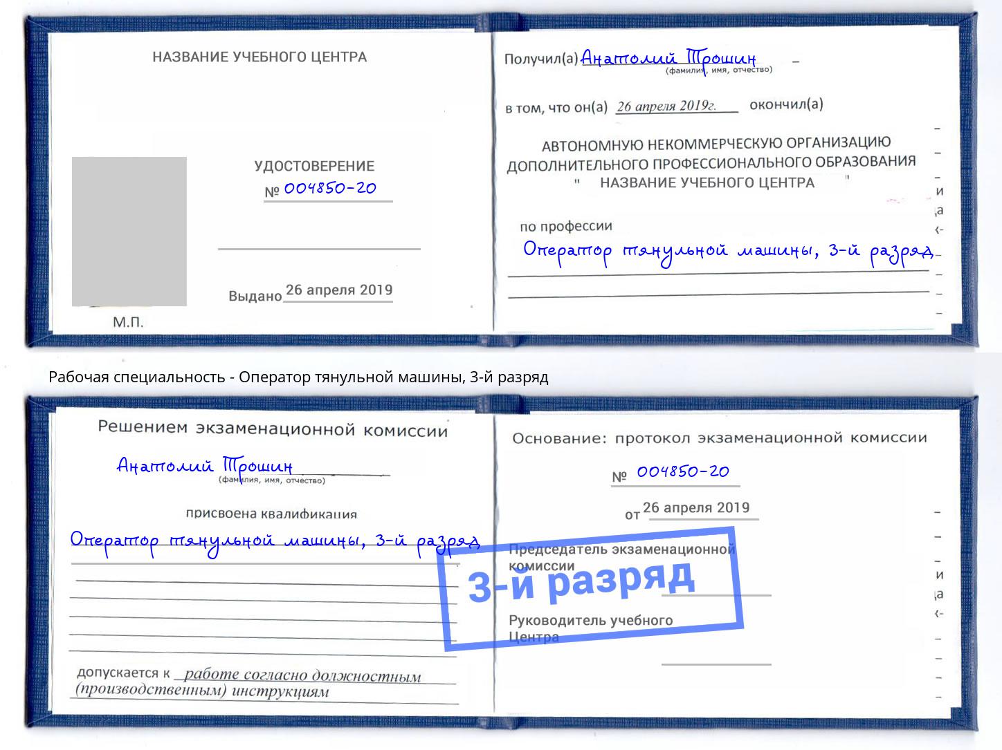 корочка 3-й разряд Оператор тянульной машины Джанкой